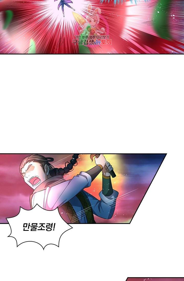 영원지존 237화 5