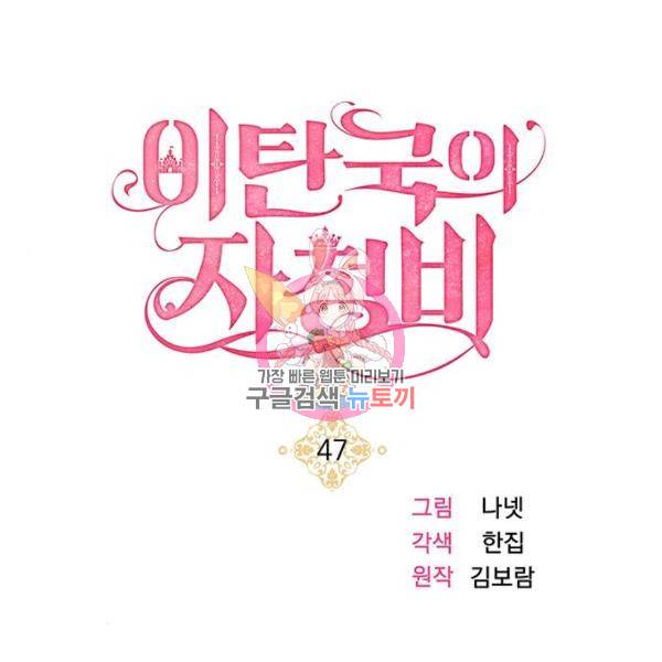 이탄국의 자청비 47화 1