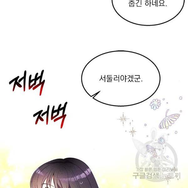 이탄국의 자청비 47화 12