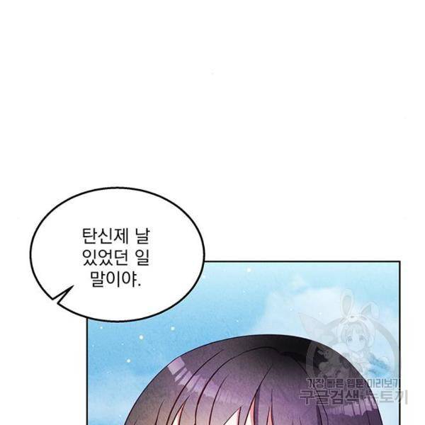 이탄국의 자청비 47화 22
