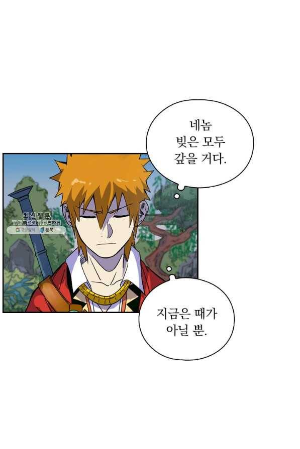 요신기 370화 12