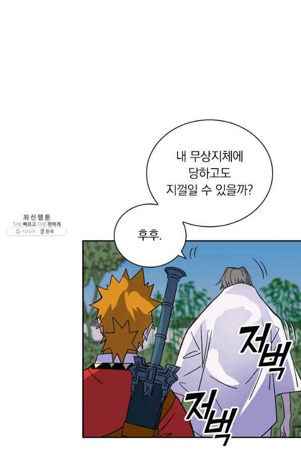 요신기 370화 21