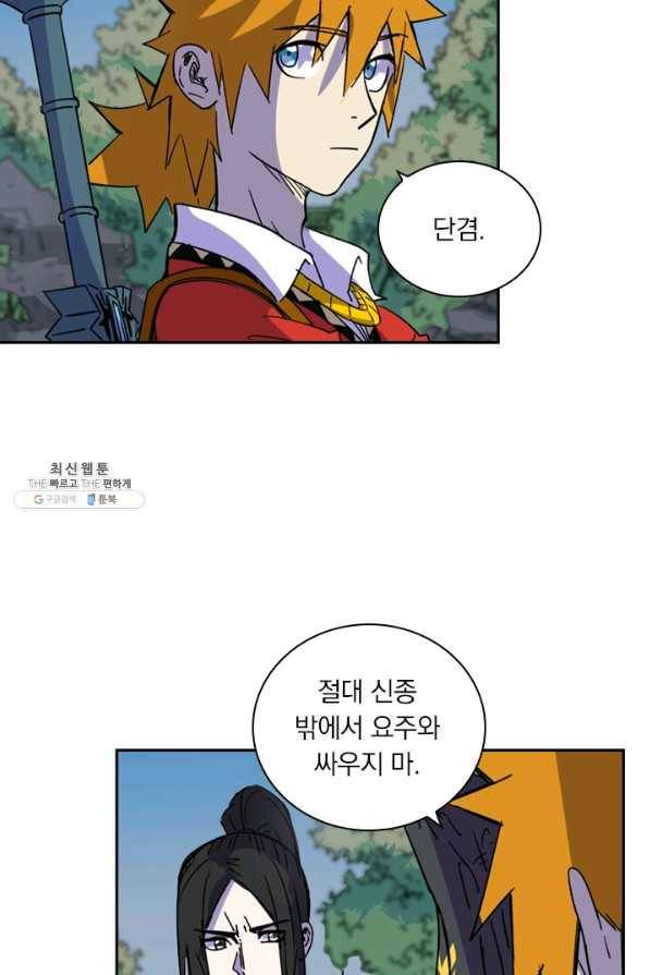 요신기 370화 24