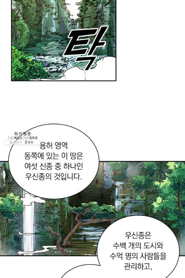 요신기 370화 51