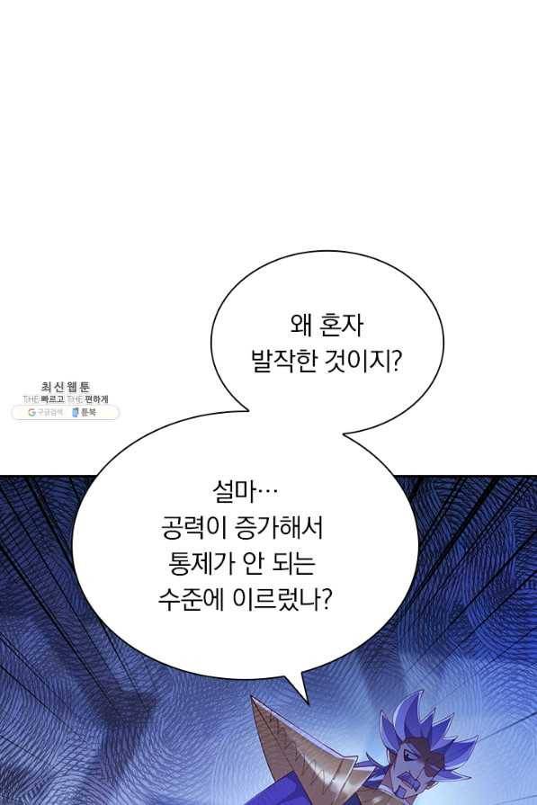 영검존 490화 31