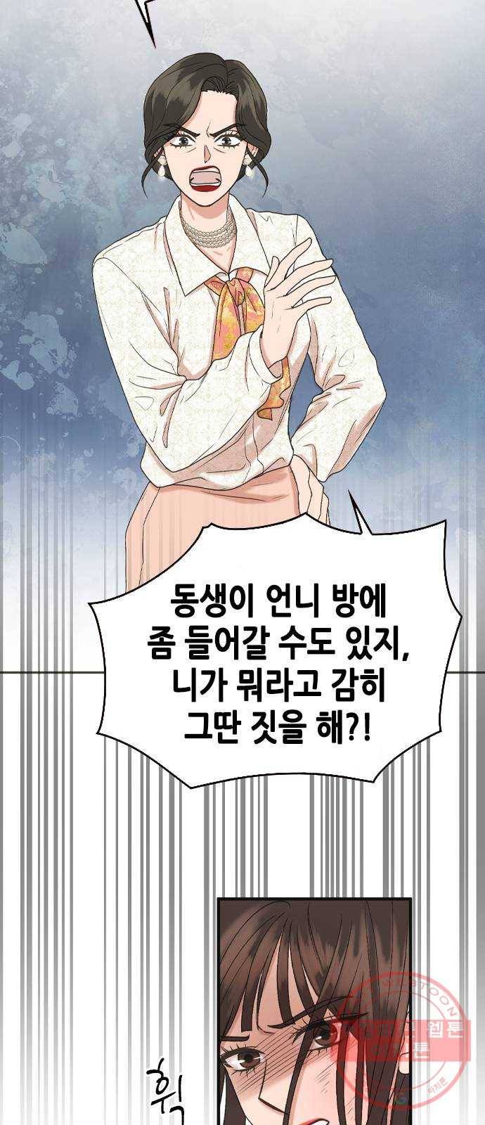 오빠집이 비어서 1화 6