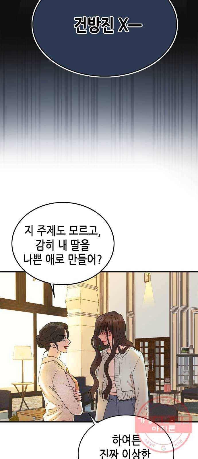 오빠집이 비어서 1화 15