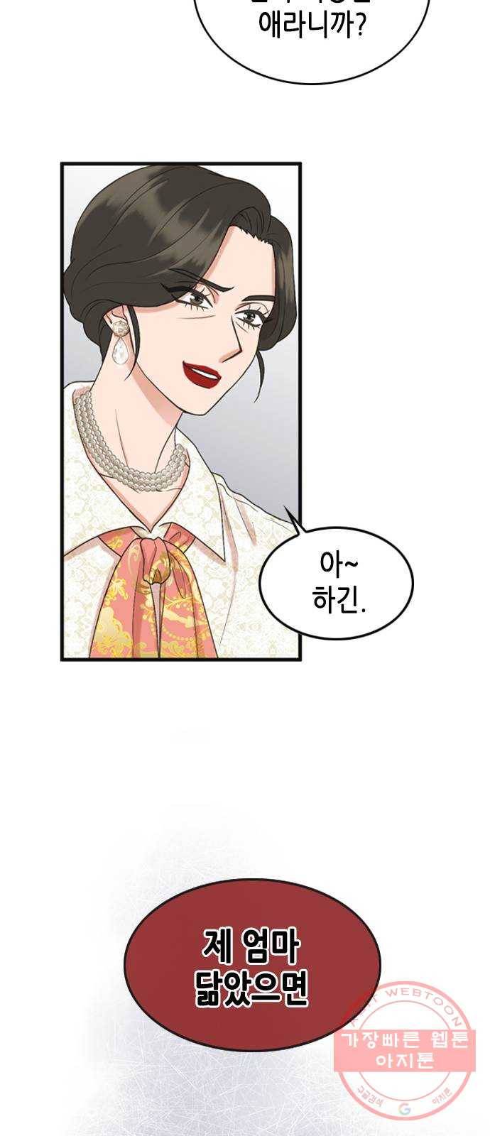 오빠집이 비어서 1화 16