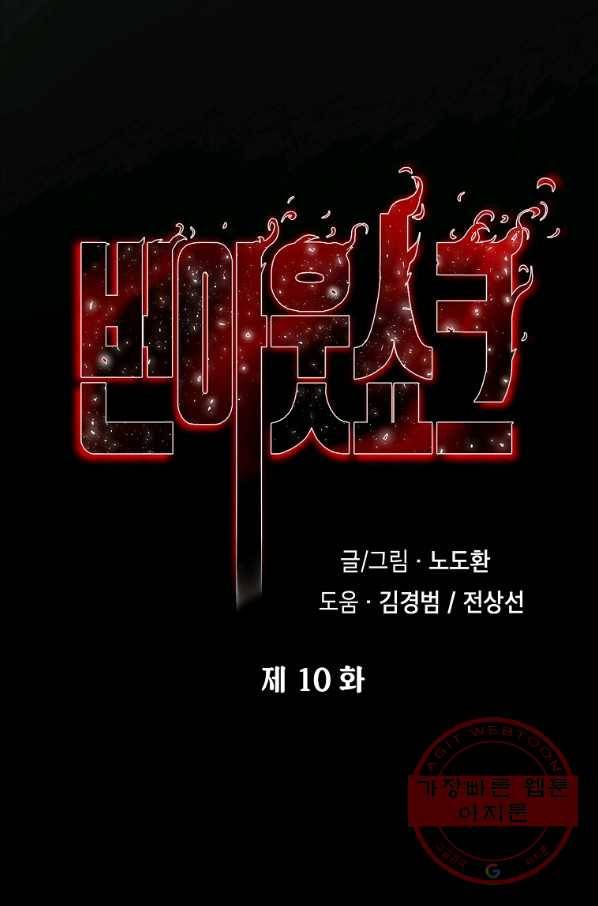 번아웃쇼크 10화 6