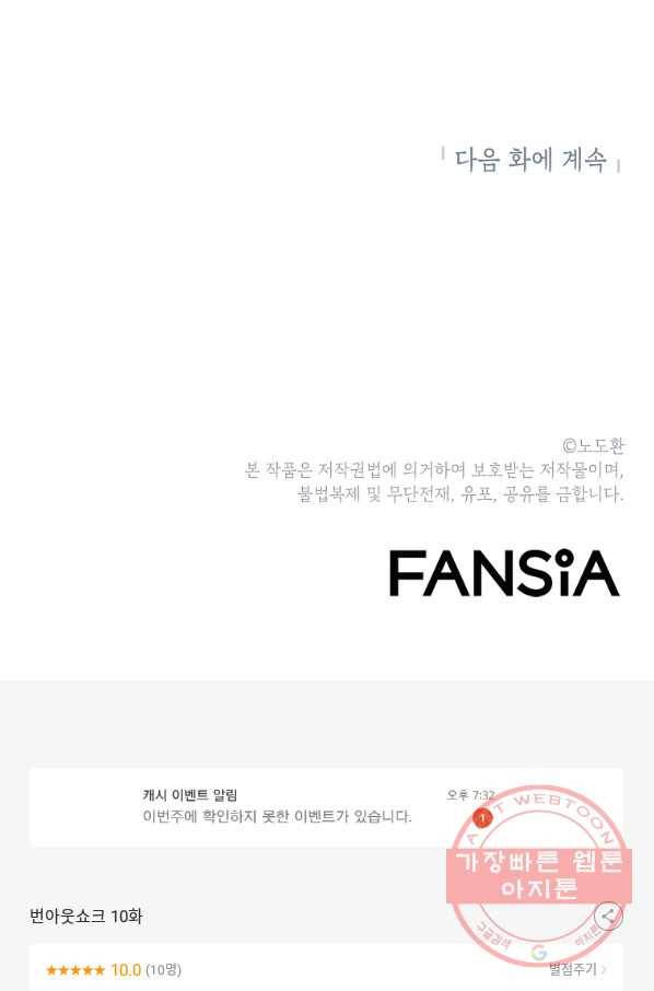 번아웃쇼크 10화 93