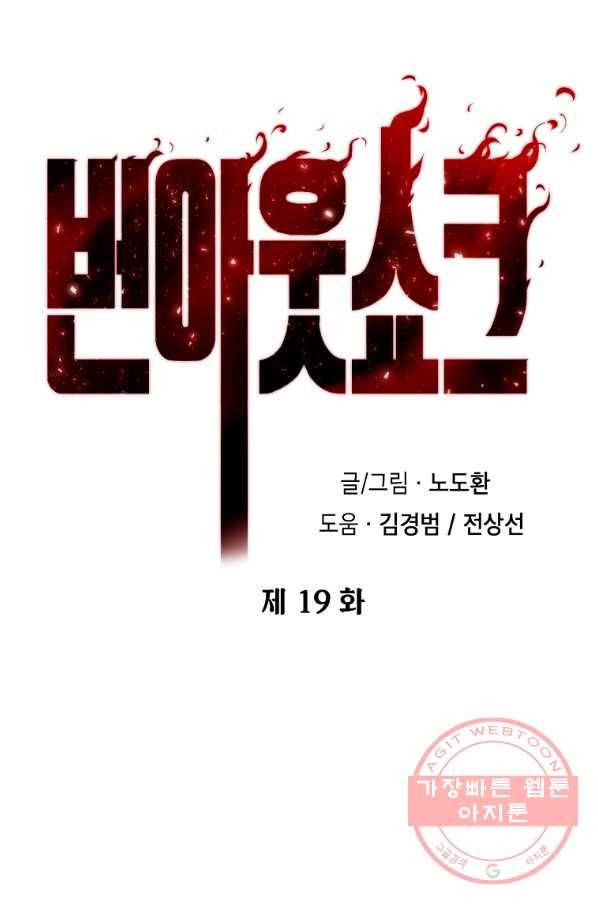 번아웃쇼크 19화 3
