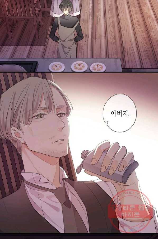 달콤한 종속:뱀파이어와 키스를 188화(외전3화) 6
