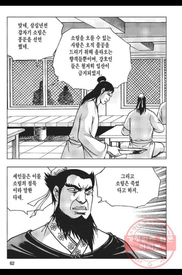 철면신풍 8화 3