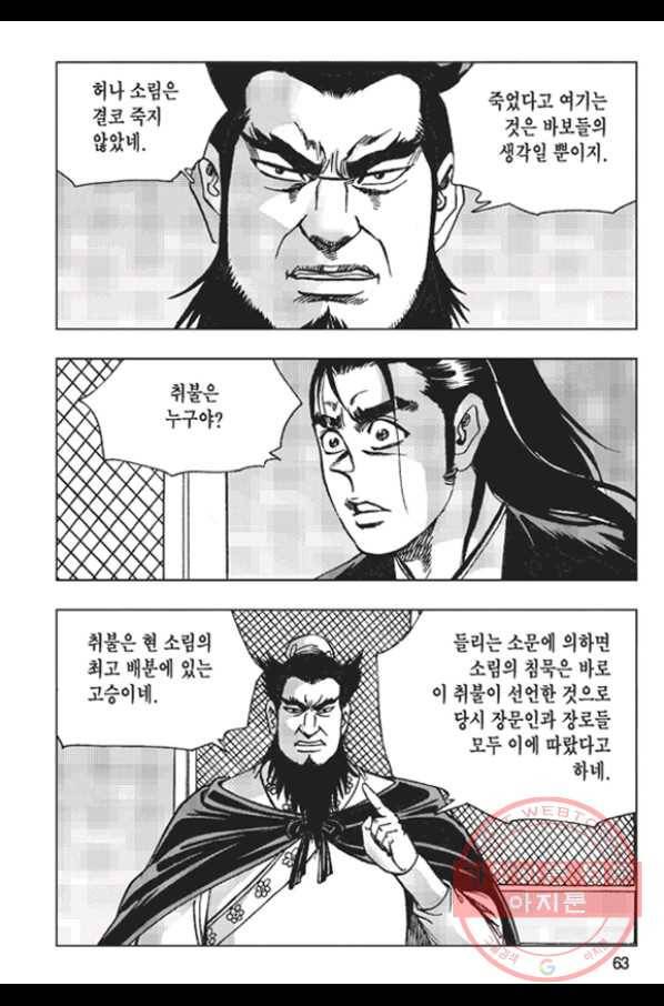 철면신풍 8화 4