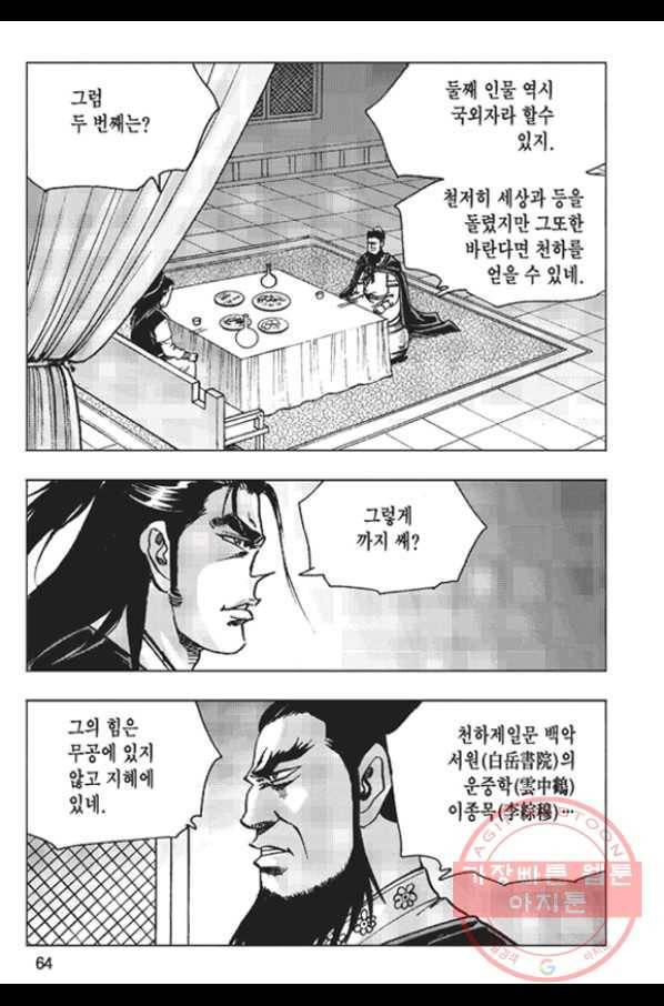 철면신풍 8화 5