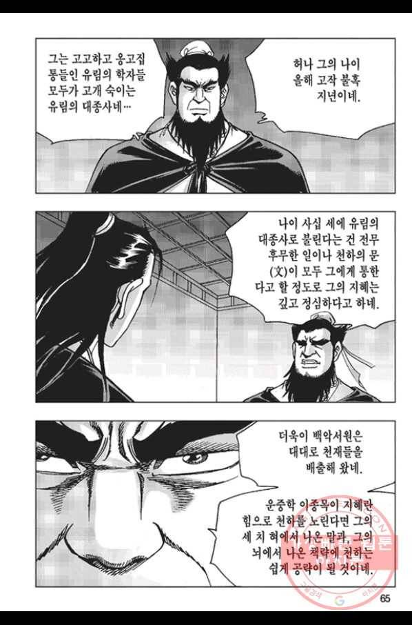 철면신풍 8화 6