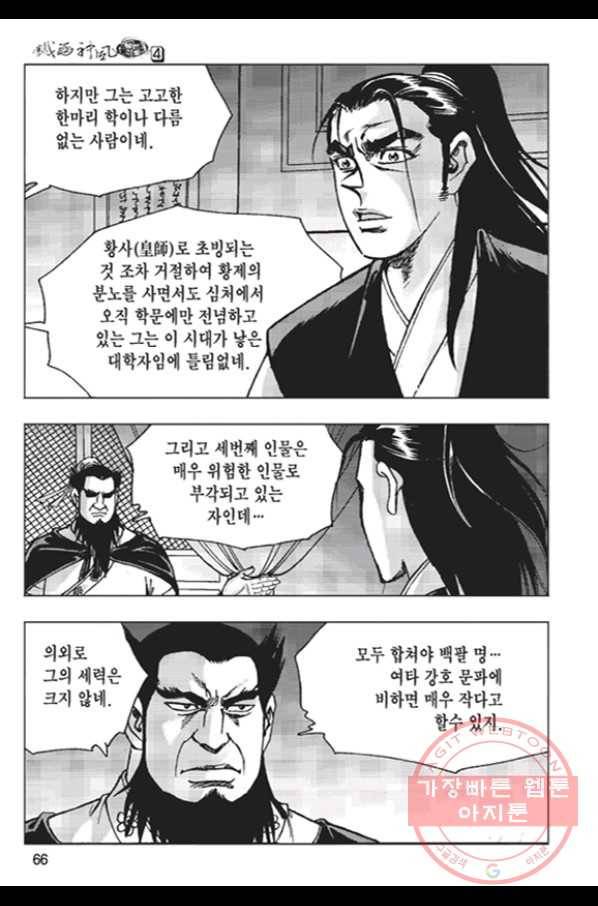 철면신풍 8화 7
