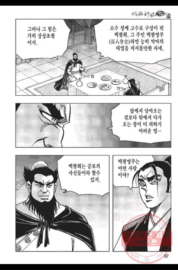 철면신풍 8화 8