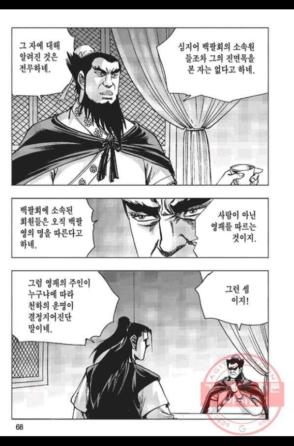 철면신풍 8화 9