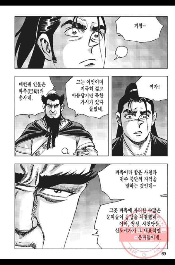 철면신풍 8화 10