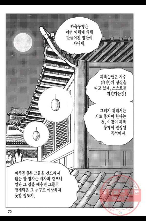 철면신풍 8화 11