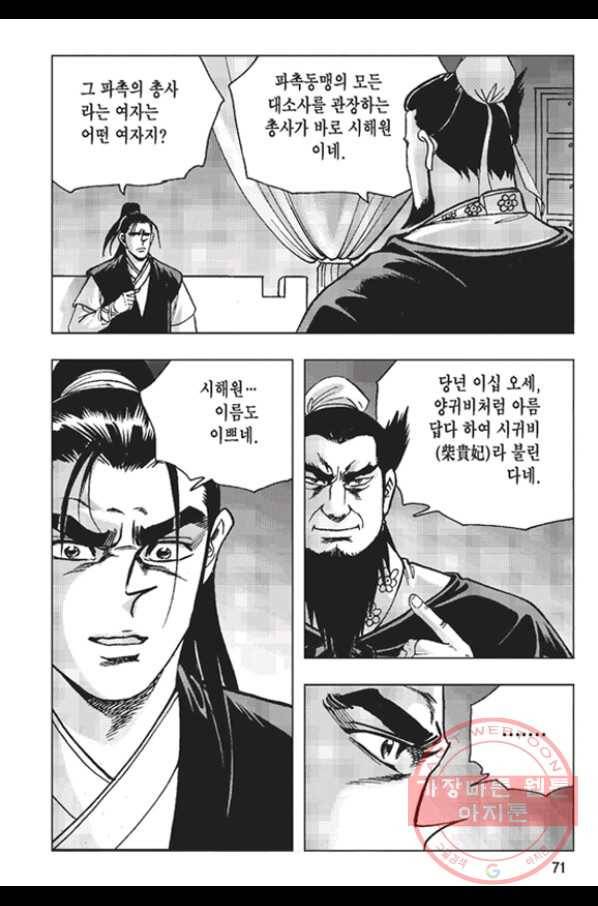 철면신풍 8화 12