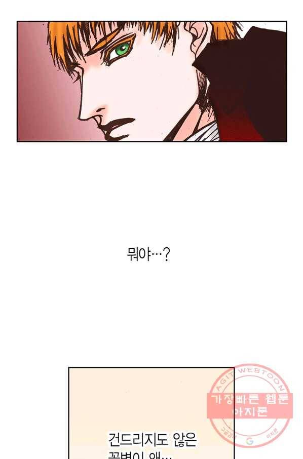 에뷔오네 56화 2