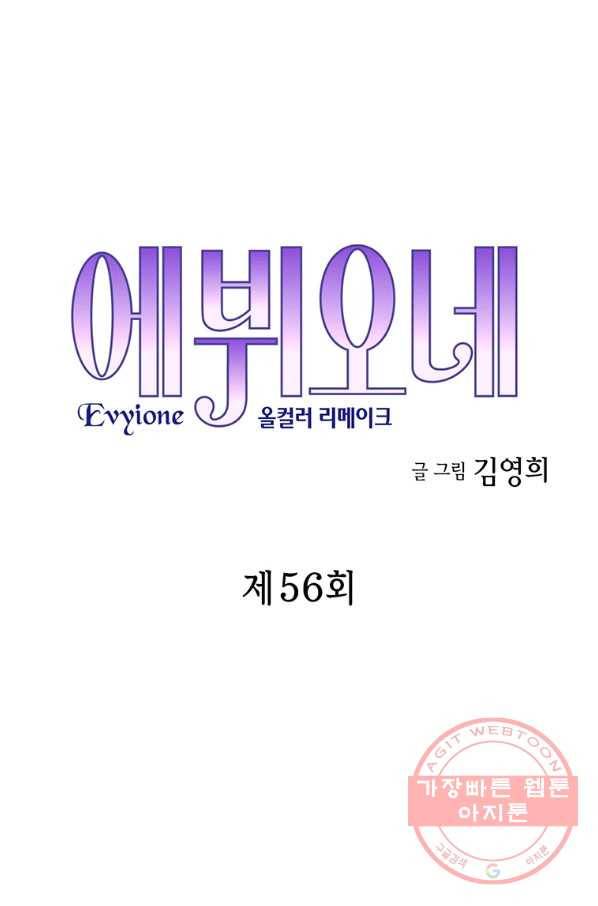 에뷔오네 56화 4