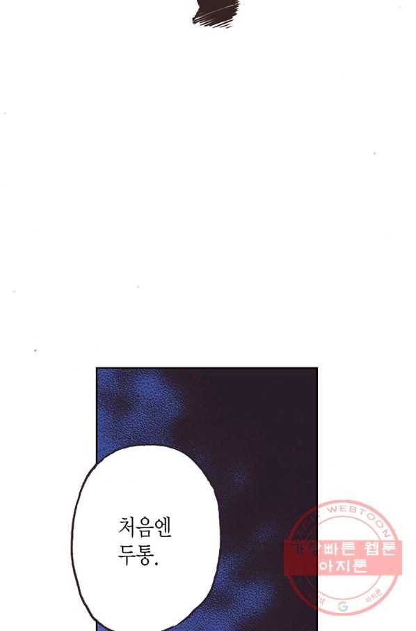 에뷔오네 56화 18