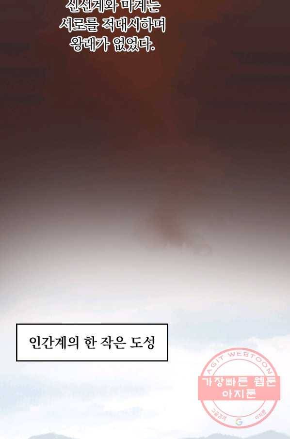 주심의 죄 90화 4