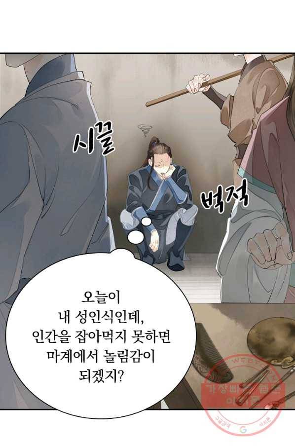 주심의 죄 90화 6