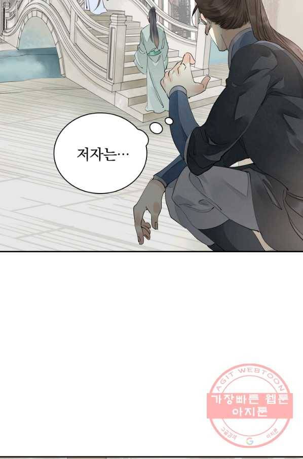 주심의 죄 90화 8