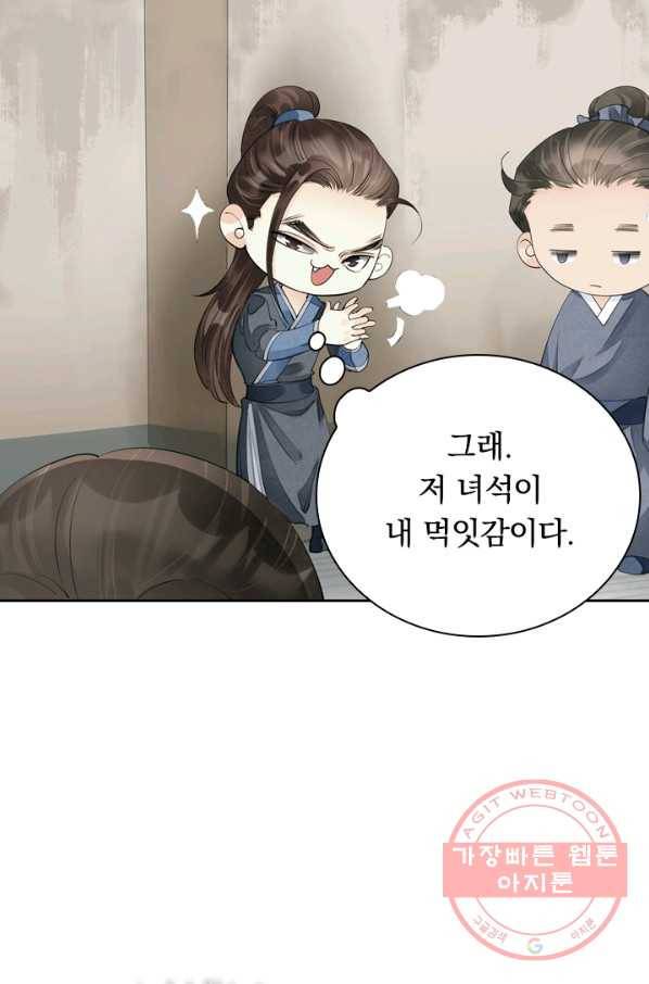 주심의 죄 90화 9