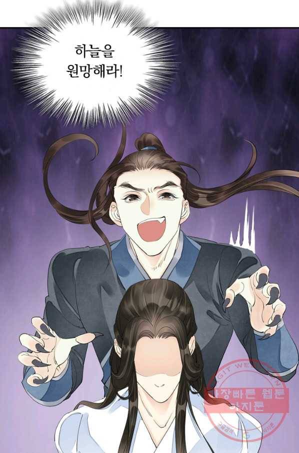 주심의 죄 90화 10