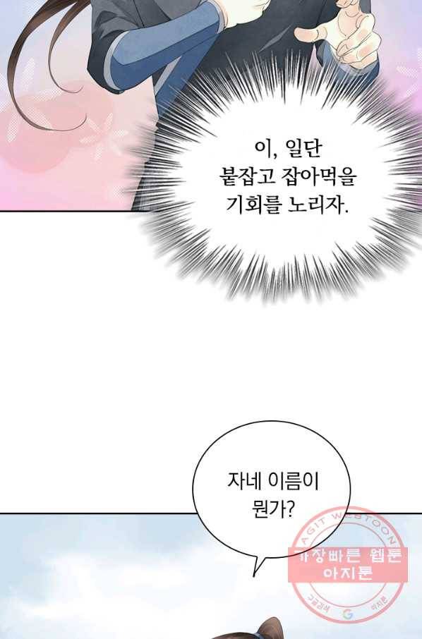 주심의 죄 90화 14