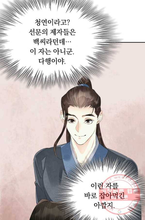 주심의 죄 90화 17
