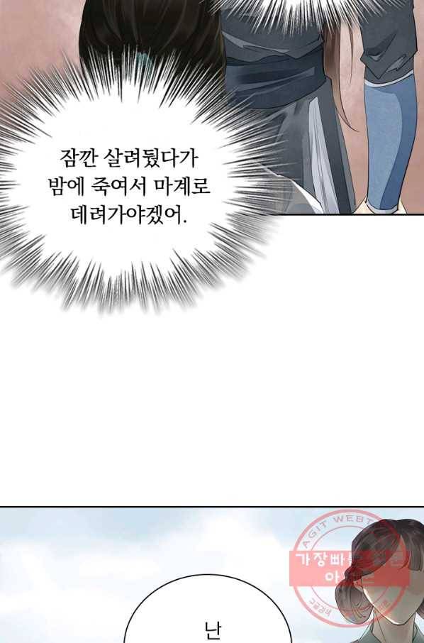 주심의 죄 90화 18