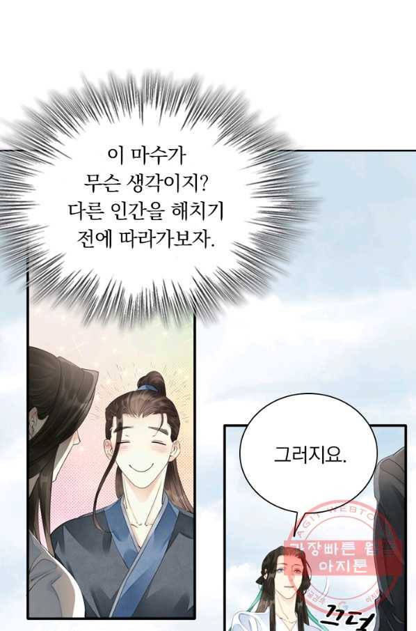 주심의 죄 90화 20