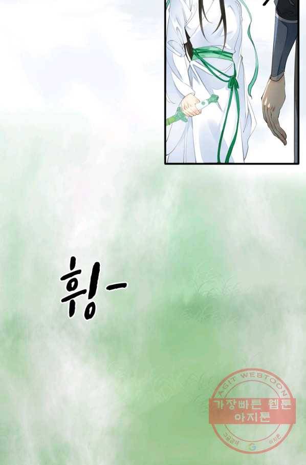 주심의 죄 90화 21