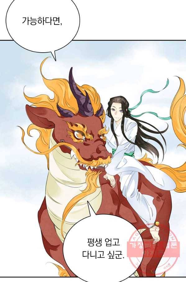 주심의 죄 90화 31