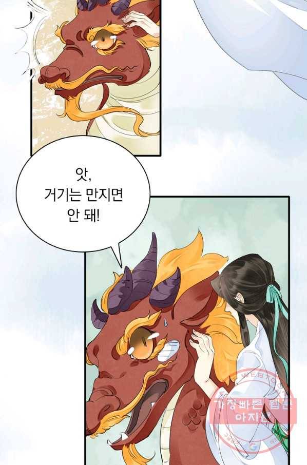 주심의 죄 90화 34