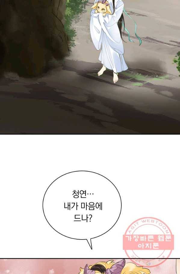 주심의 죄 90화 44