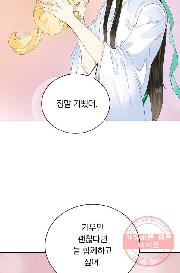 주심의 죄 90화 48