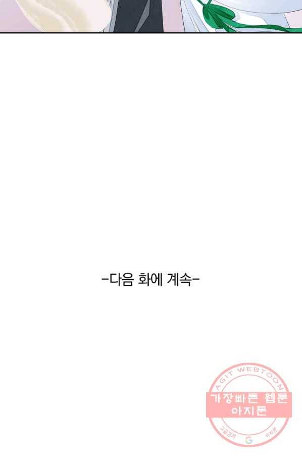 주심의 죄 90화 52
