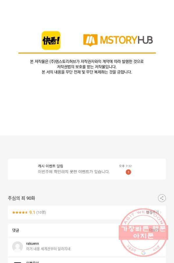 주심의 죄 90화 53