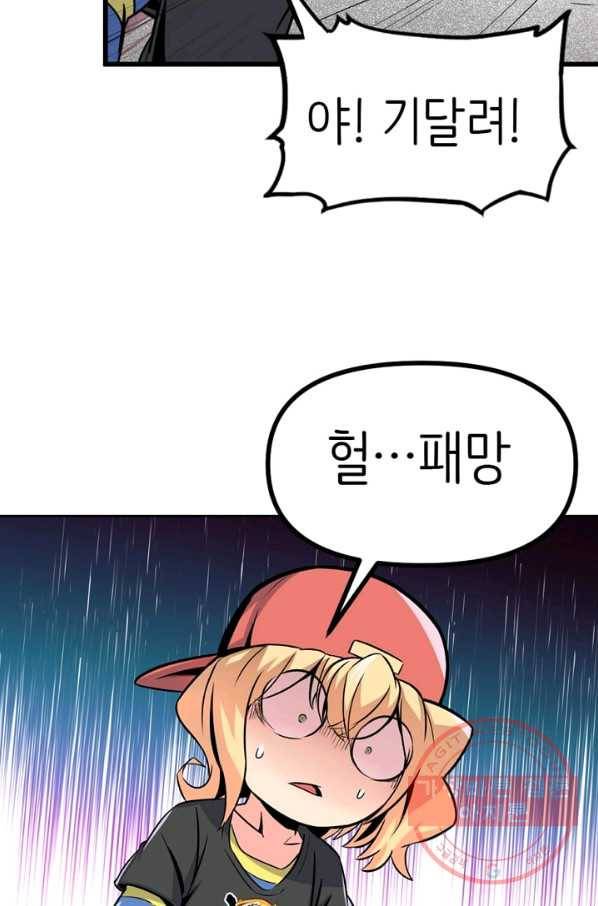 히트걸 리사 44화 2