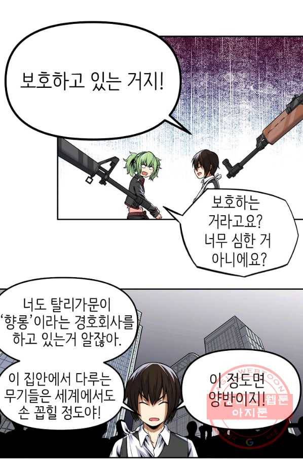 히트걸 리사 44화 14