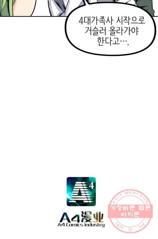 히트걸 리사 44화 18