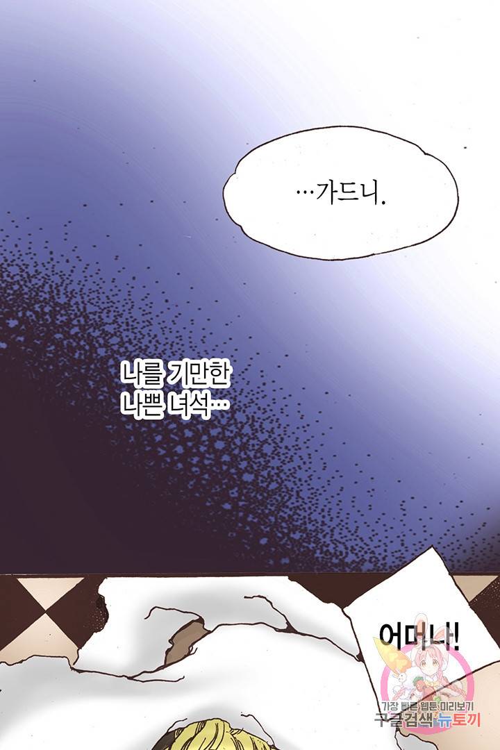 에뷔오네 57화 1