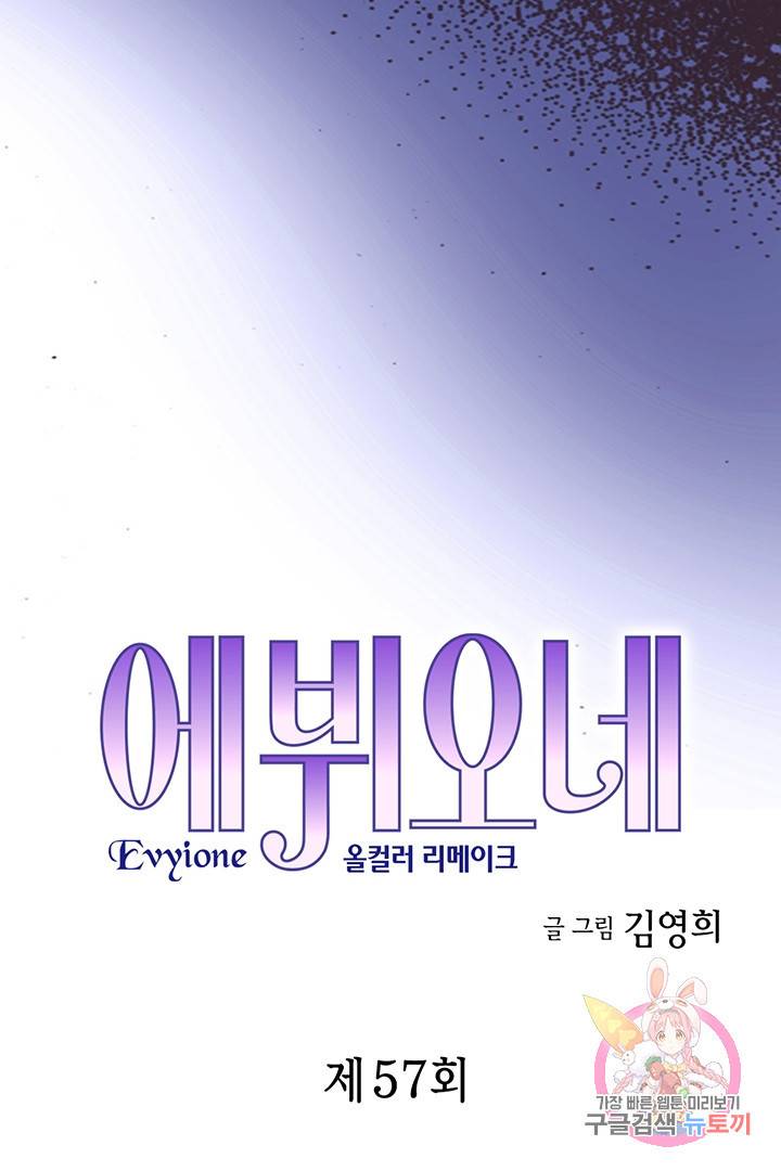 에뷔오네 57화 3